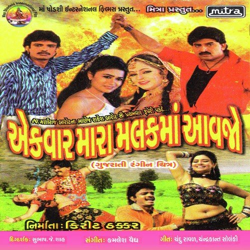 Kamlesh Vaidhya Songs MP3 Download